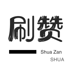 微信视频点赞-会员租号-秒拍业务